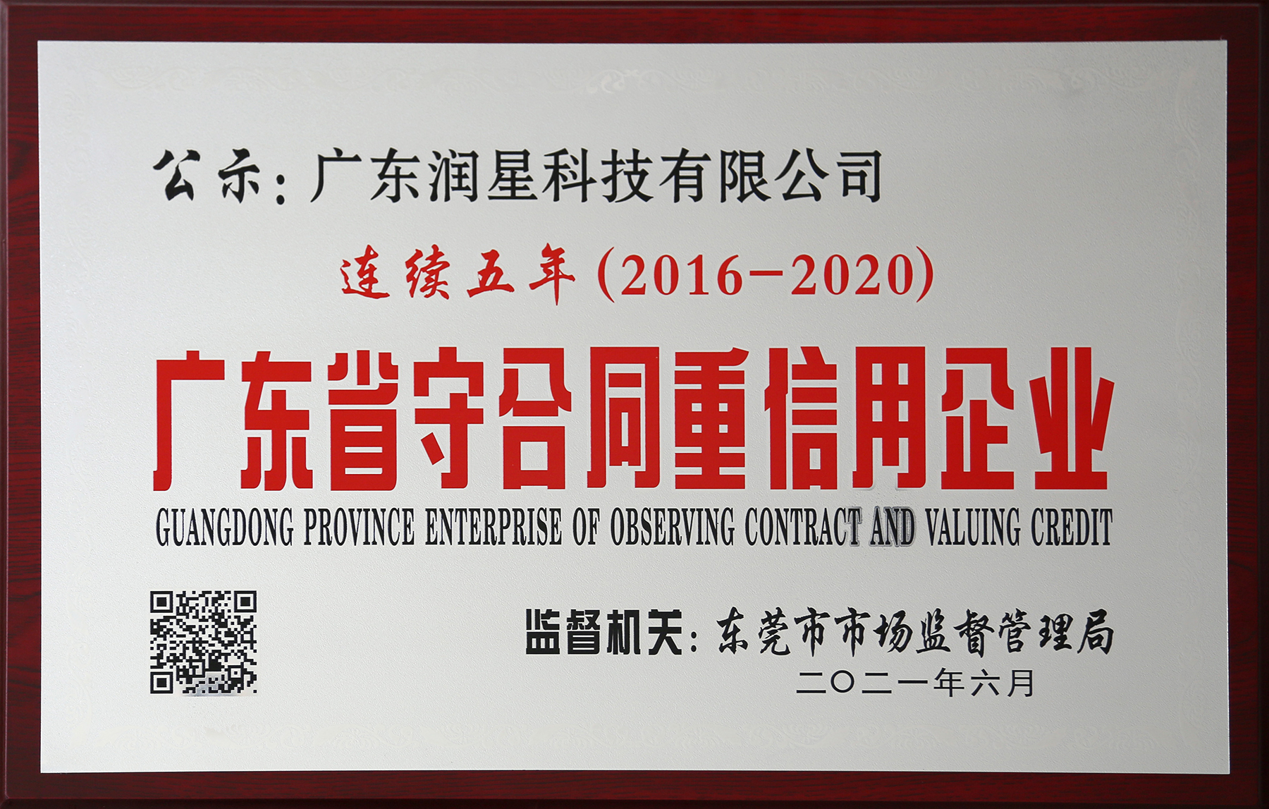 2020 Guangdong Province 